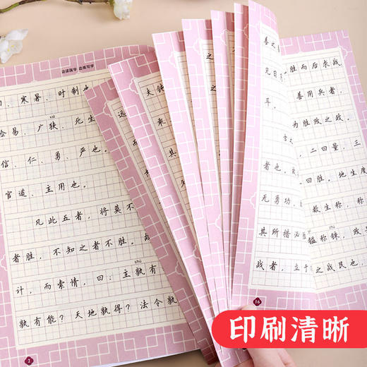 【福利】孙子兵法楷书练字帖【边读国学边练书法】硬笔书法练习正楷字帖初高中成人硬笔临摹书法纸高启强同款 商品图3