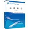 无机化学 第二版 十三五高职规划教材  叶国华主编 中国中医药出版社 供中药学等专业用 商品缩略图1