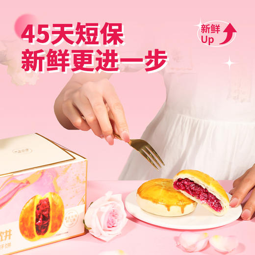 潘祥记官方旗舰店[400g鎏金鲜花饼] 商品图4