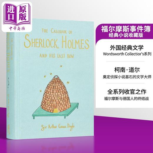 【中商原版】福尔摩斯事件簿 他最后一次鞠躬 英文原版 The Casebook of Sherlock Holmes His Last Bow Sir Arthur Conan Doyle 商品图8