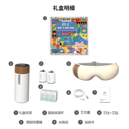 和正眼部按摩器暖心套盒 员工礼HZ-OFFICE-2 商品图6