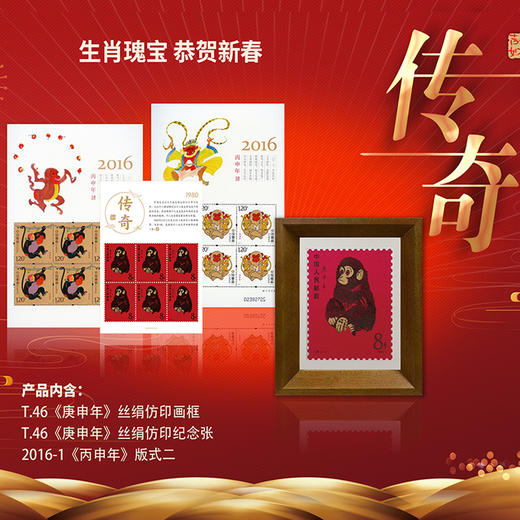 《传奇》典藏版珍邮册 商品图0