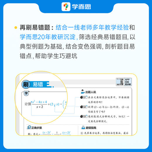 【1000题刷透初中计算】初中计算练习专项；千题好规划：每天半小时，学练测闭环；题型好方法：重难有大招，解题有思路 商品图4