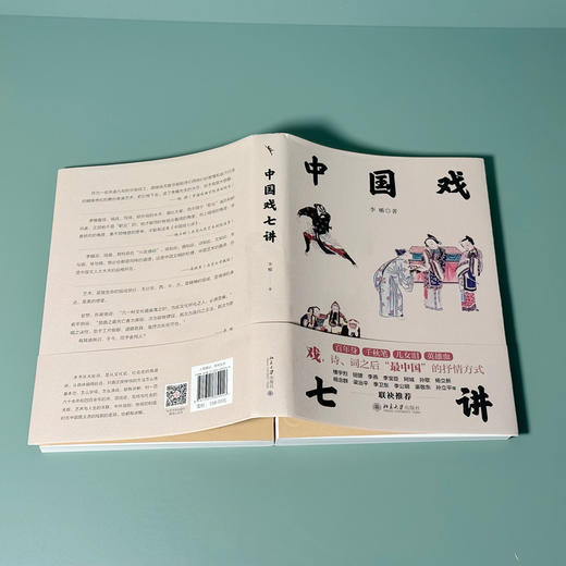 中国戏七讲 李楯 北京大学出版社 商品图3