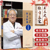 王三虎经方医案 肿瘤篇 王三虎著 王欢整理 甲状腺癌术后及复发肺癌食管癌胃癌等疾病中医临床病案 中国中医药出版社9787513281621 商品缩略图0