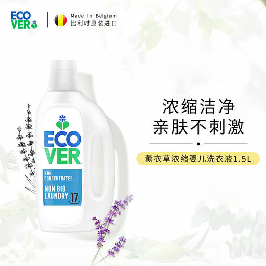 欧维洁无酶洗衣液薰衣草桉树香型1.5L+欧维洁精致衣物洗衣液适用羊绒丝绸织物750ml【伊藤优选302209】 商品图4