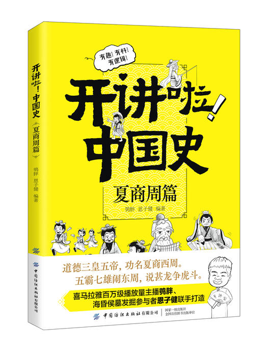 【新书特惠69元！】开讲啦！中国史 商品图7
