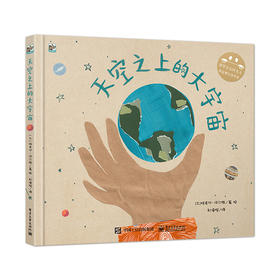 天空之上的大宇宙 3-6岁儿童儿童的科普绘本阅读 幼儿园科普百科全书 一二三年级课外书参考