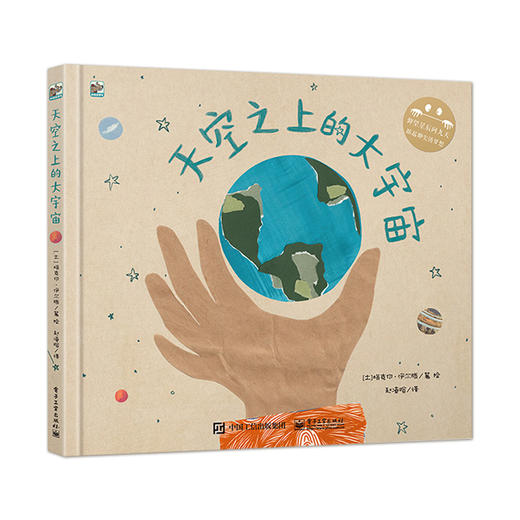 天空之上的大宇宙 3-6岁儿童儿童的科普绘本阅读 幼儿园科普百科全书 一二三年级课外书参考 商品图0