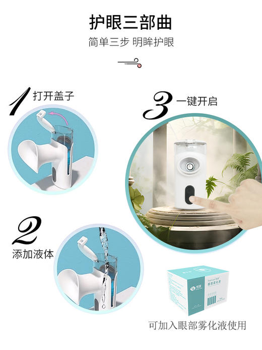 YourGa悦家iDry润沐喷洒式给药器（手持雾化仪医疗器械版本）家用润眼需搭配雾化液使用 商品图3