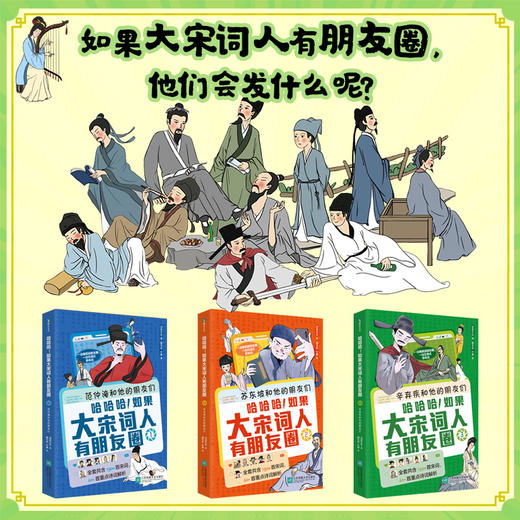 大唐诗人大宋词人朋友圈（全5册）|  读懂了他们 就读懂了唐诗宋词 商品图3