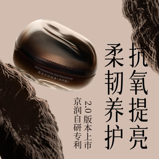 【GN PEARL】【珍珠灵芝组合】2.0黑灵芝珍珠膏2个+赋活精华液1瓶 商品图1