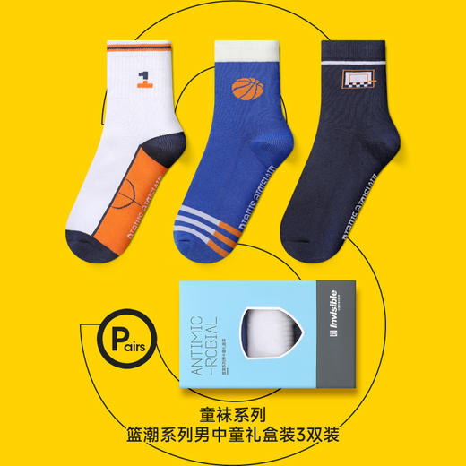 隐形盾 抗菌防臭袜时尚ins潮流透气儿童中筒袜子3双装 商品图5