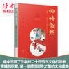《四时悠然：藏在24节气里的中国智慧》 二十四节气普及读物 敦煌文艺出版社 商品缩略图0