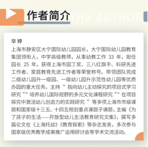 小小探究家：幼儿园项目探究活动 商品图3