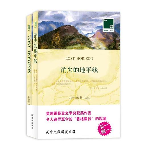 双语译林：消失的地平线（附英文原版1本） 商品图0