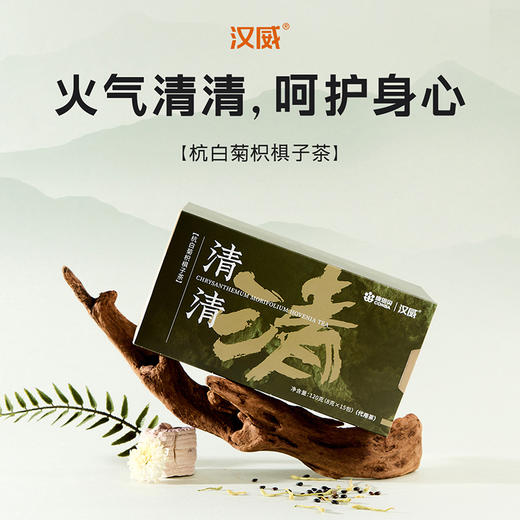 【汉威 买一送一 到手两盒】康恩贝杭白菊枳椇子茶120g（8g×15包） 商品图0