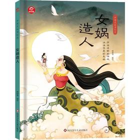 女娲造人