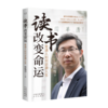 读书改变命运：普通人如何逆袭人生；清华大学博导郑毓煌心力之作，帮助孩子找到人生目标，爱上读书 从“父母要我学习”到“我为自己学习” 商品缩略图2