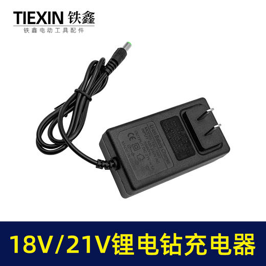 【货号010274】锂电扳手充电器新21V线充充电器电钻充电器锂电钻充电器 商品图5