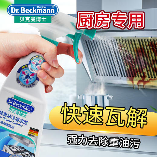 贝克曼博士清洁养护剂组合(不锈钢+浴瓷+重油污)【伊藤优选302209】 商品图4