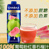 恰芭葡萄粉红番石榴果汁1L 商品缩略图0