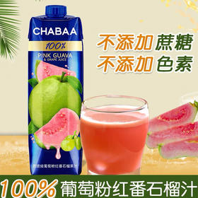 恰芭葡萄粉红番石榴果汁1L