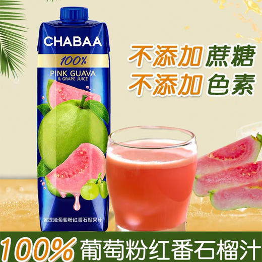 恰芭葡萄粉红番石榴果汁1L 商品图0