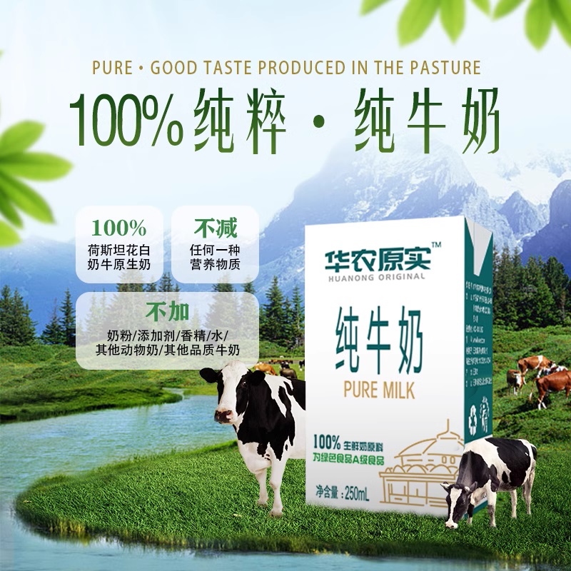 华农纯牛奶（8盒装）250ml*8