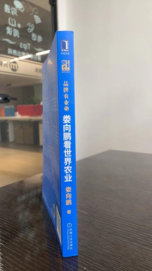 官网正版 娄向鹏看世 界农业 一本书带你看透全 球标杆农 业 乡村振兴 三农工作 产业 市场 品牌 营销 科技创新 产业发展经验 商品图6