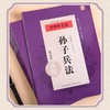 【福利】孙子兵法楷书练字帖【边读国学边练书法】硬笔书法练习正楷字帖初高中成人硬笔临摹书法纸高启强同款 商品缩略图5