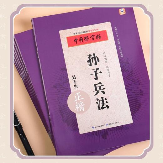 【福利】孙子兵法楷书练字帖【边读国学边练书法】硬笔书法练习正楷字帖初高中成人硬笔临摹书法纸高启强同款 商品图5