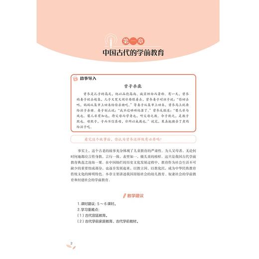 中外学前教育简史/教师教育类专业求是系列/陈华/张宏/刘永贵/浙江大学出版社 商品图1