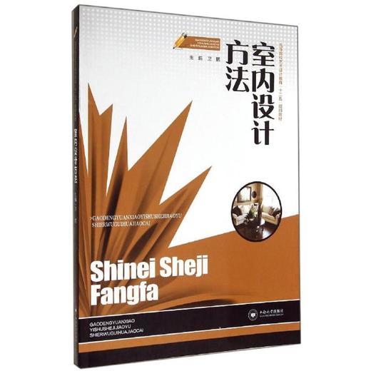 室内设计方法 商品图0