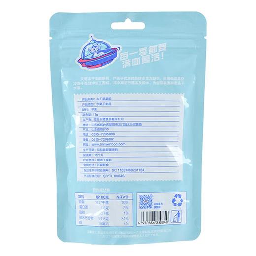 天鹭冻干苹果脆17g 商品图1