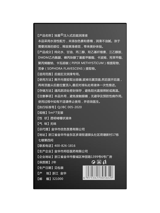 独爱 注入式后庭润滑液 商品图3