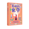 美味的科学-全四册 商品缩略图0