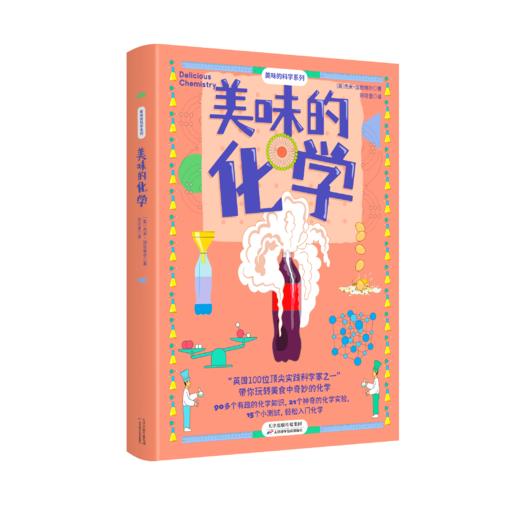 美味的科学-全四册 商品图0