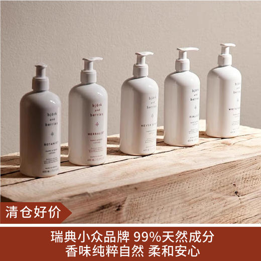 【清仓好价】瑞典BjorkBerries 比约克浆果沐浴露400ml / 身体乳400ml 商品图1