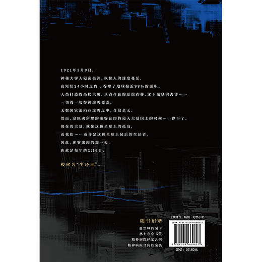 夜幕之下网络原名《我在精神病院学斩神》 商品图6