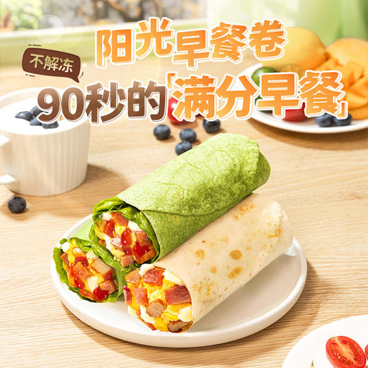 阳光早餐卷 | 一个早餐卷蛋白质≈4杯牛奶 营养均衡 丰富健康非油炸 0反式脂肪酸 无需解冻 加热即食 商品图4