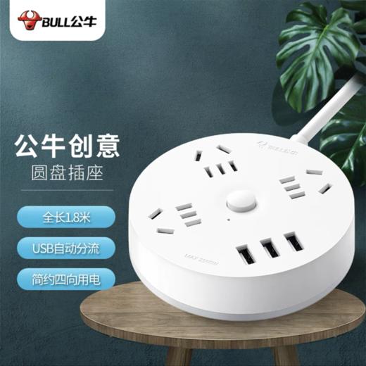 公牛USB插座插线板插排排插拖线板3usb+3位总控全长1.8米GN-R203U圆形电源转换器1个 商品图0