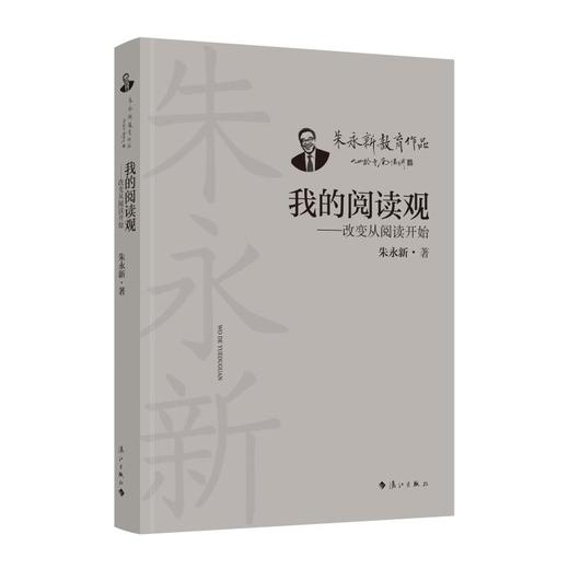 我的阅读观——改变从阅读开始 商品图0