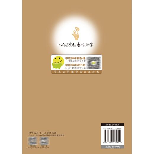 王三虎经方医案 肿瘤篇 王三虎著 王欢整理 甲状腺癌术后及复发肺癌食管癌胃癌等疾病中医临床病案 中国中医药出版社9787513281621 商品图4
