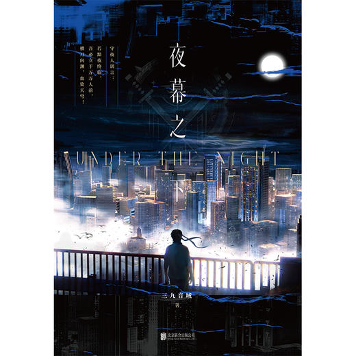 夜幕之下网络原名《我在精神病院学斩神》 商品图5