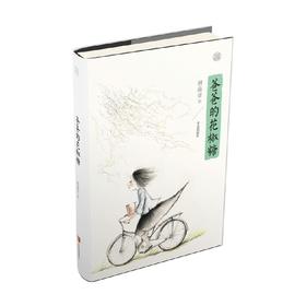 手绘经典爸爸的花椒糖 11-14岁 林海音 著 儿童文学