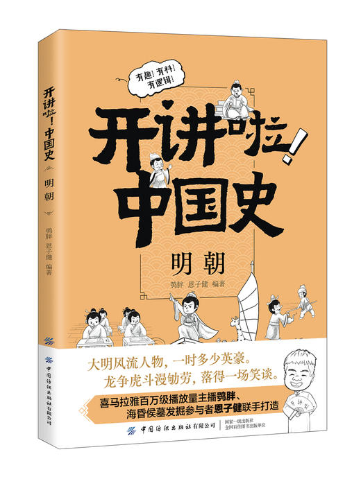 【新书特惠69元！】开讲啦！中国史 商品图8