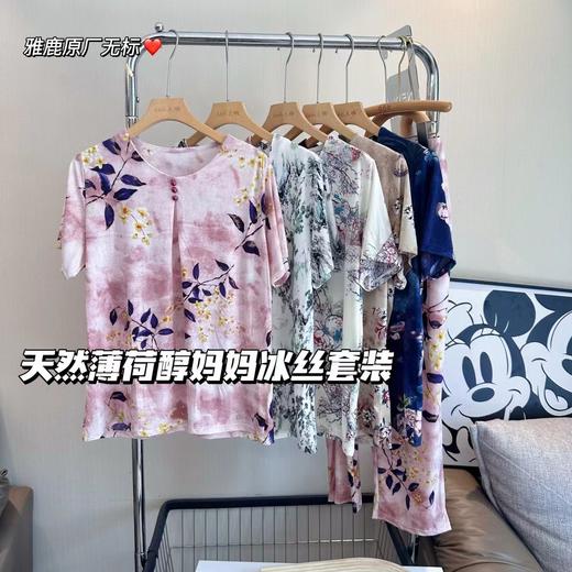 【冰爽不闷热！天然薄荷醇妈妈冰丝套装】2023新款，中老年人夏季女装，面料严格把关，干爽透气，妈妈夏装睡衣，老太太冰丝套装，母亲款衣服，品质妈妈套装就是要用心~ry 商品图2