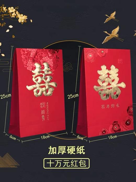 特大红包结婚十万元超大号高档10万元创意万元封红包结婚钱套新人订婚彩礼婚庆利是封礼金袋1个 商品图4