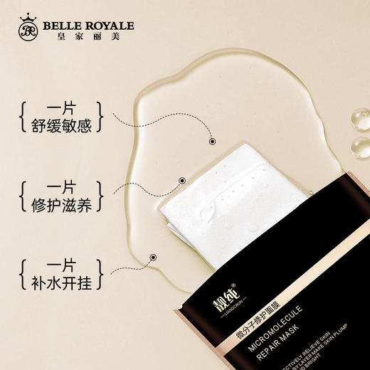 【买3送1，下单拍4】靓纯微分子面膜保湿舒缓修护晒后快速补水修复WS20736 商品图2